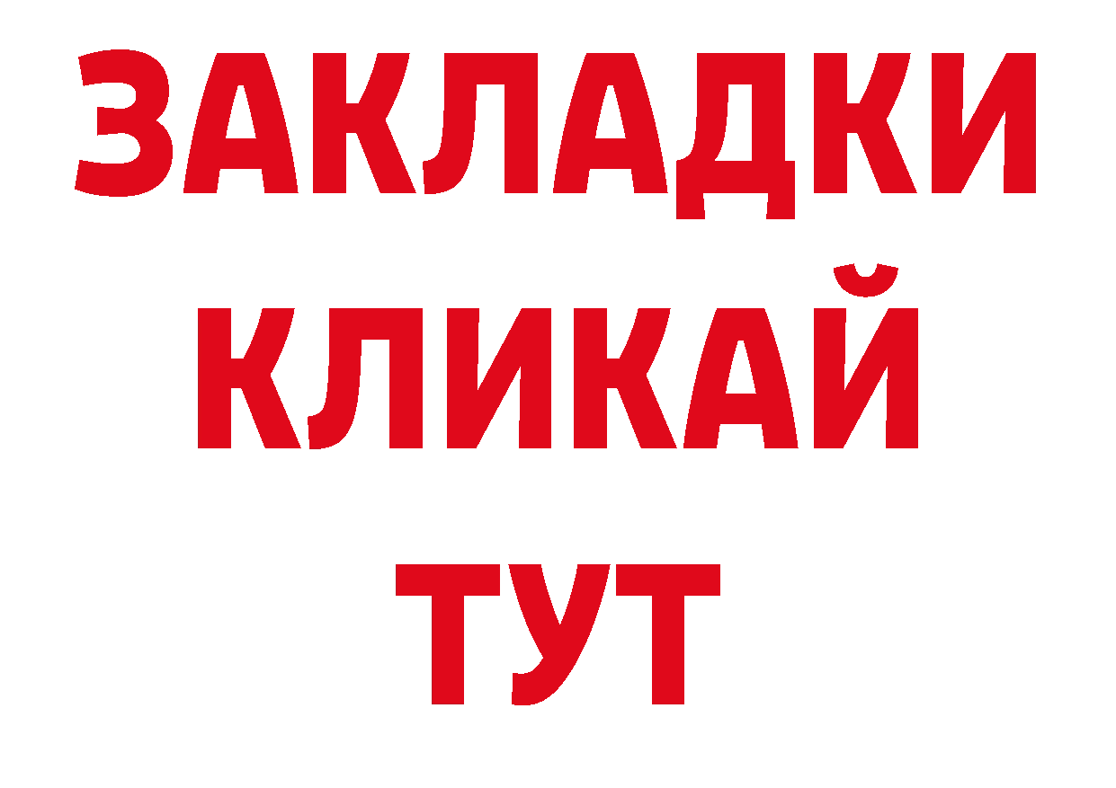 БУТИРАТ бутандиол онион нарко площадка МЕГА Абинск